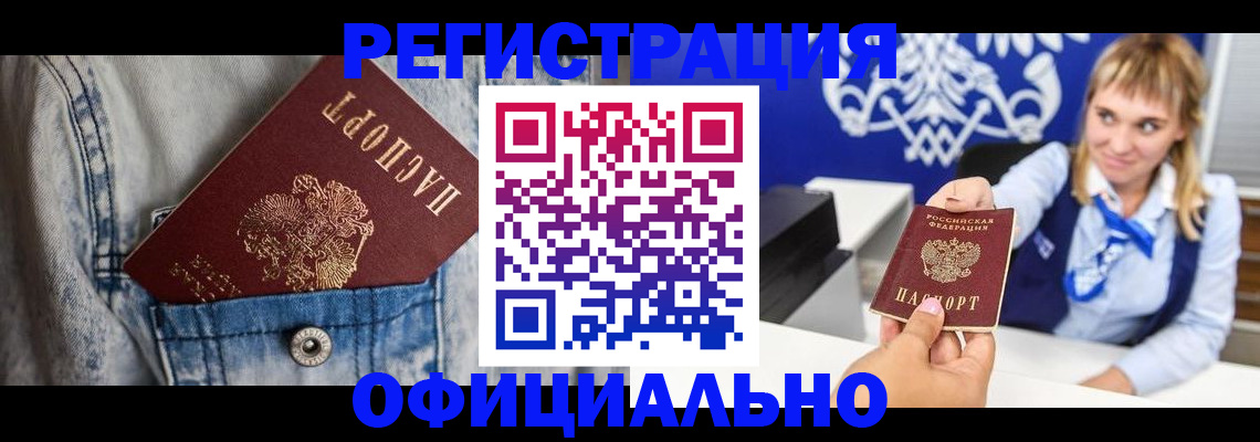 прописка 2025 в Сосенском