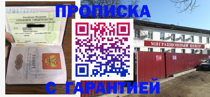 временная прописка в Сосенском